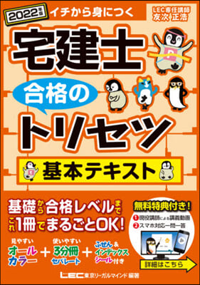 ’22 宅建士合格のトリセツ基本テキスト