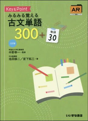 みるみる覺える古文單語300+敬語 3訂 3訂版