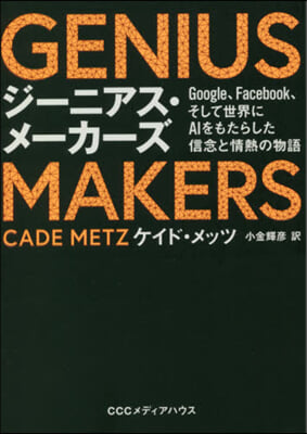 GENIUS MAKERS