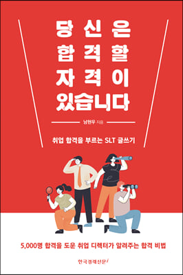 당신은 합격할 자격이 있습니다