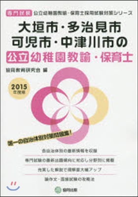 ’15 大垣市.多治 幼稚園敎諭.保育士