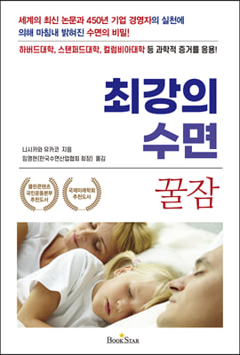 최강의 수면 꿀잠