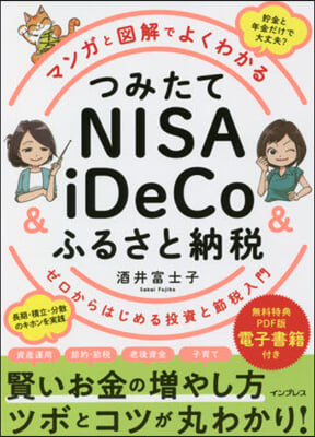 つみたてNISA&iDeCo&ふるさと納