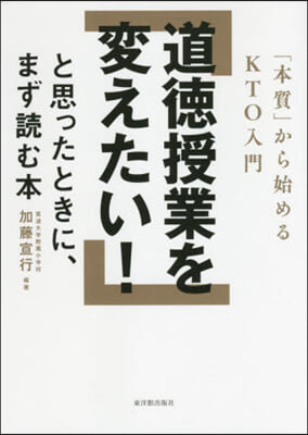 道德授業を變えたい!と思ったときに,まず