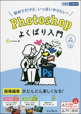 Photoshopよくばり入門 CC對應