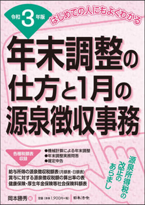 令3 年末調整の仕方と1月の源泉?收事務