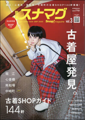 別冊スナマグ 大阪版   3