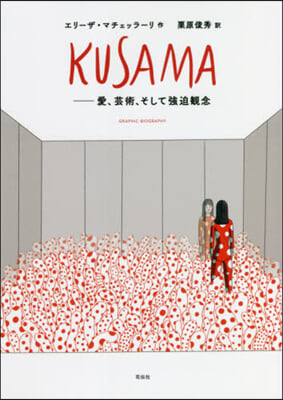 KUSAMA