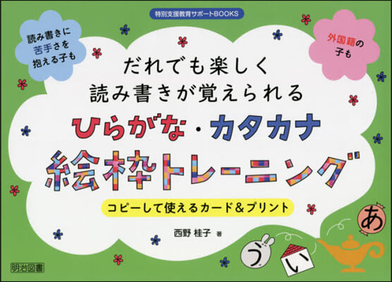 ひらがな.カタカナ繪?トレ-ニング