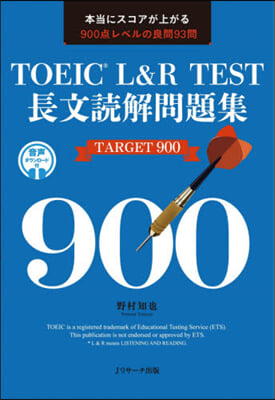 TOEIC L&amp;R TEST長文 900