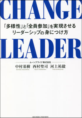 CHANGE LEADER