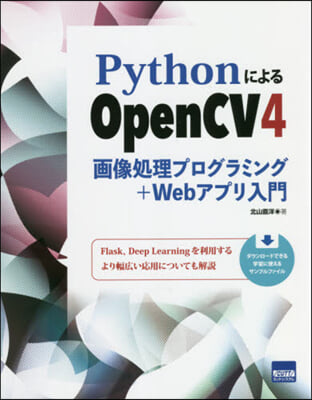 PythonによるOpenCV4