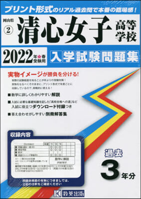 ’22 淸心女子高等學校