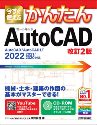 AutoCAD 改訂2版