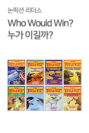 Who Would Win? : Extreme Battle Collection (With StoryPlus QR) + Word Book