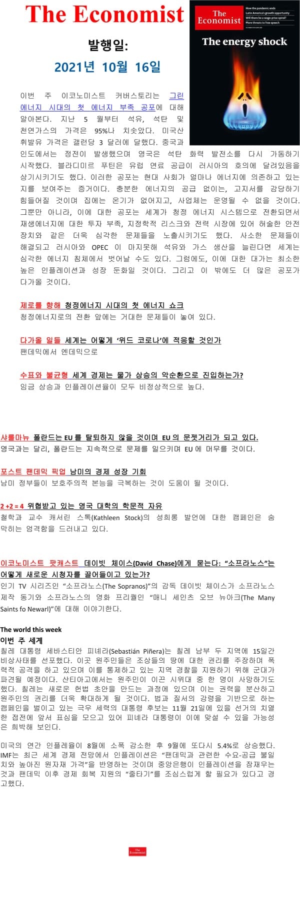 The Economist (주간) : 2021년 10월 16일