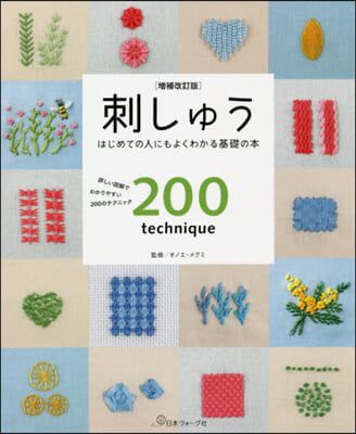 刺しゅう 增補改訂版