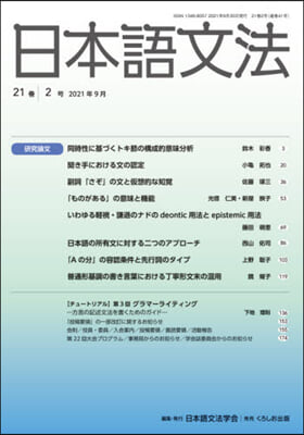 日本語文法 21－ 2