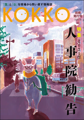 KOKKO 別冊發行號 2021.10
