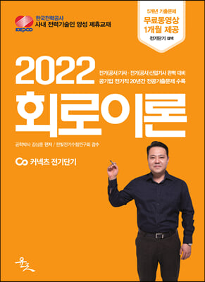 2022 회로이론