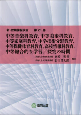 中等音樂科敎育，中等美術科敎育，中等家庭