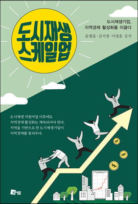 도시재생 스케일업