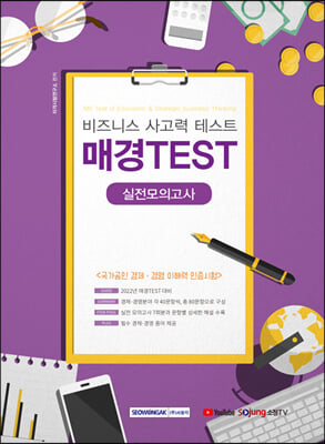 2022 매경TEST 실전모의고사