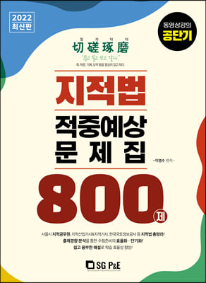 2022 지적법 적중예상문제집 800제