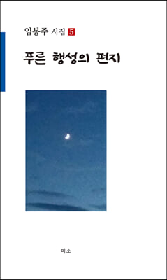 푸른 행성의 편지