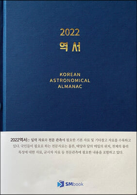 2022 역서