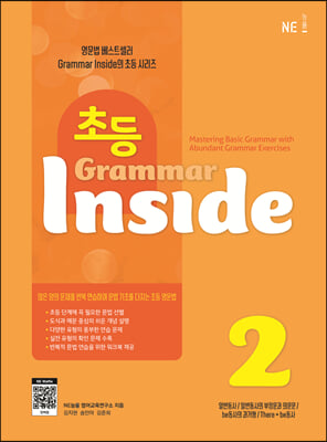 초등 그래머 인사이드 Grammar Inside Level 2