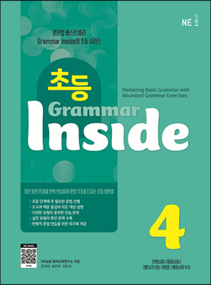 초등 그래머 인사이드 Grammar Inside Level 4