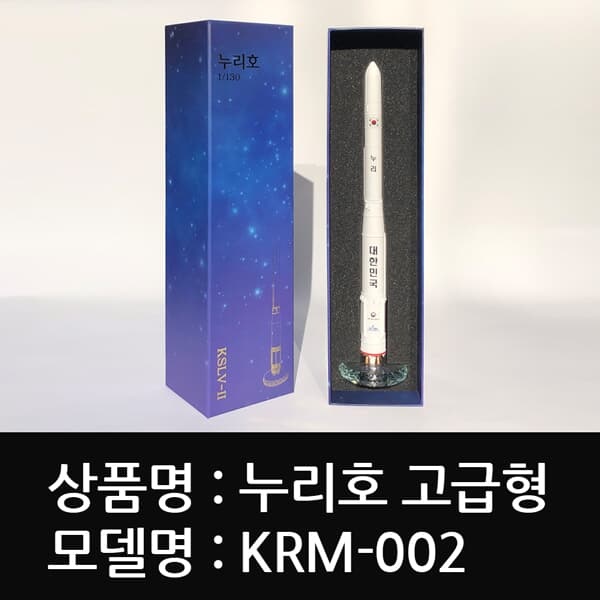 맵소프트 누리호 고급형 / KRM-002, 로켓, 누리호 모형, 한국형 발사체, 장식용 선물용