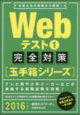 Webテスト(1)2016年度版