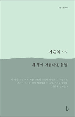 내 생에 아름다운 봄날