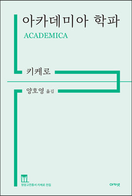 아카데미아 학파