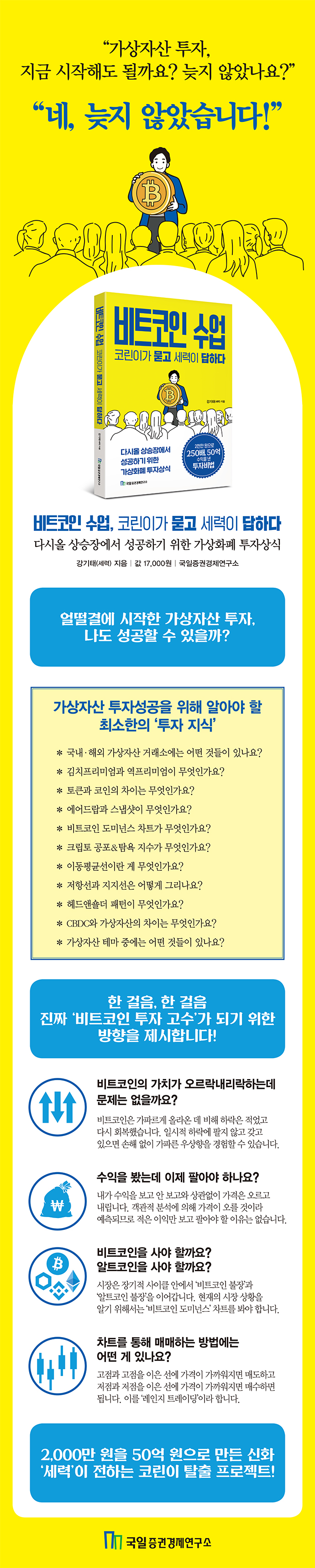 비트코인 수업, 코린이가 묻고 세력이 답하다 /다시올 상승장에서 성공하기 위한 가상화폐 투자상식-모바일 11번가