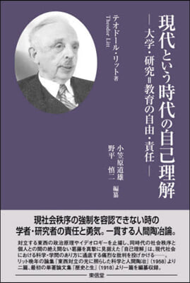 現代という時代の自己理解