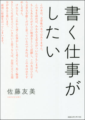 書く仕事がしたい