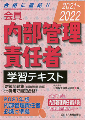 ’21－22 會員內部管理責任者學習テキ