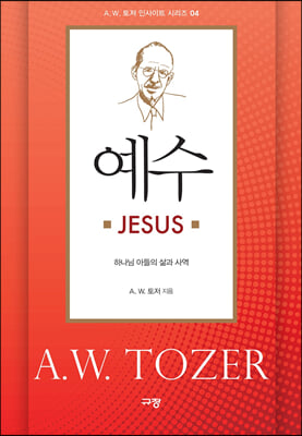 예수 JESUS