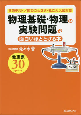 物理基礎.物理の實驗問題が面白いほどとけ