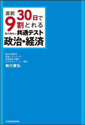 執行康弘の共通テスト政治.經濟