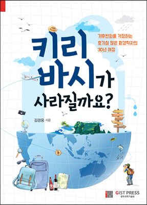 키리바시가 사라질까요?