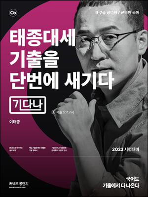 2022 태종대세 기출을 단번에 새기다 2