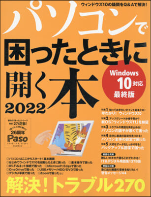 ’22 パソコンで困ったときに開く本