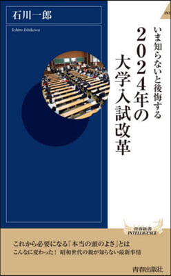 いま知らないと後悔する2024年の大學入試改革