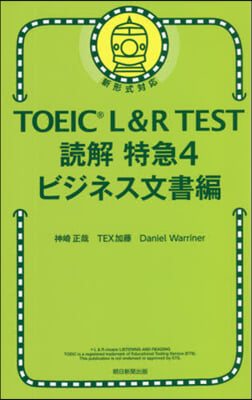 TOEIC L&R TEST讀解特急 4