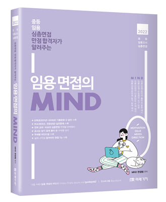 2022 임용 면접의 MIND