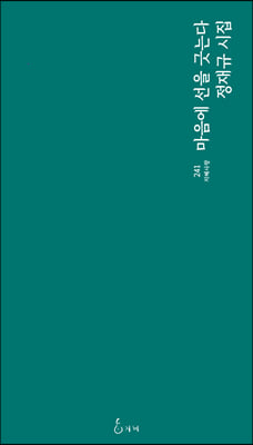 마음에 선을 긋는다